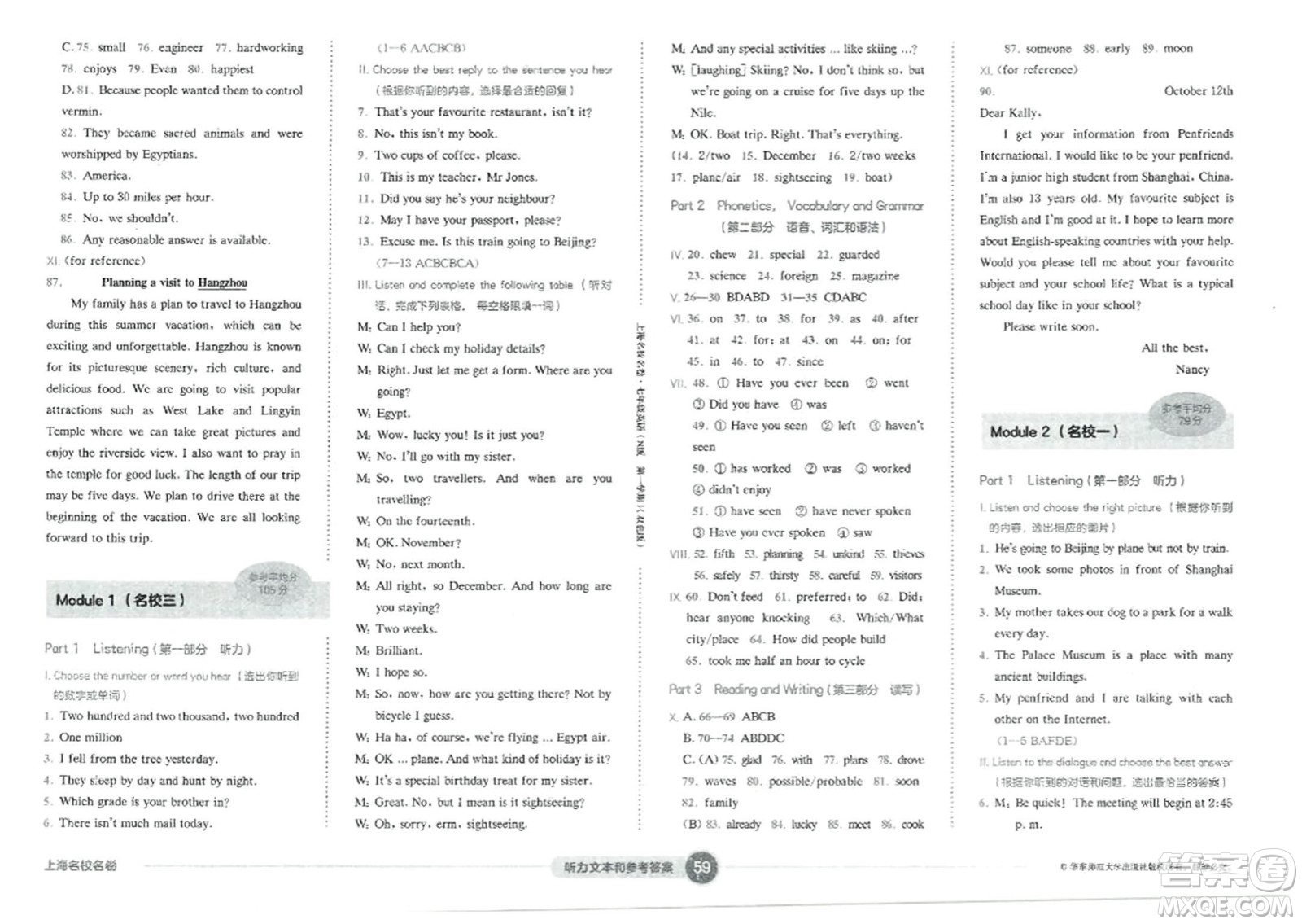 華東師范大學(xué)出版社2023年秋上海名校名卷七年級(jí)英語(yǔ)上冊(cè)牛津版答案