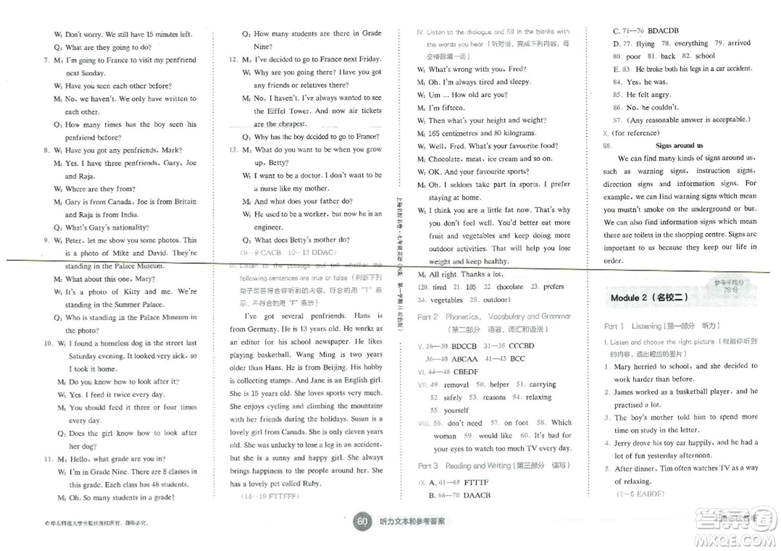 華東師范大學(xué)出版社2023年秋上海名校名卷七年級(jí)英語(yǔ)上冊(cè)牛津版答案