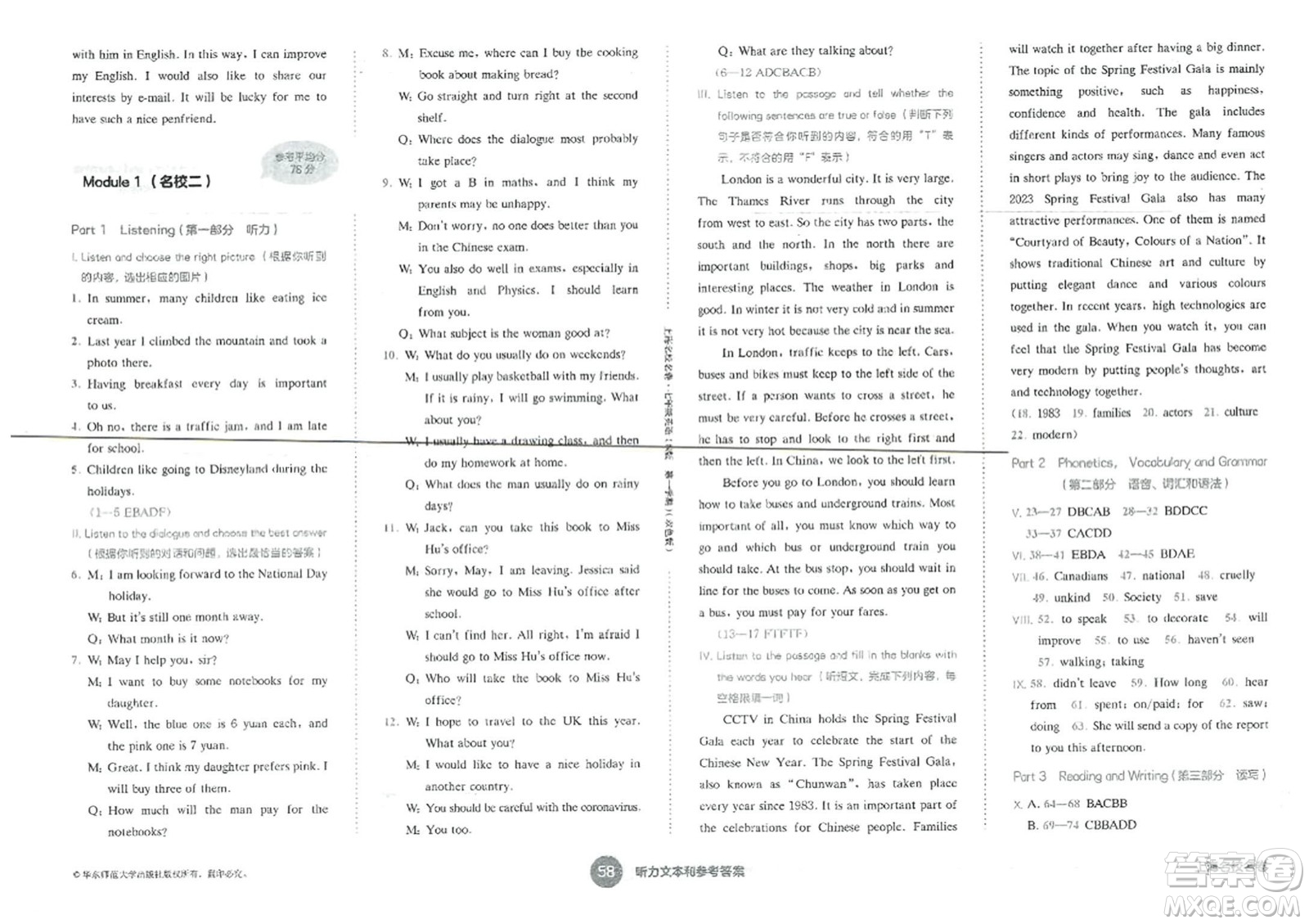 華東師范大學(xué)出版社2023年秋上海名校名卷七年級(jí)英語(yǔ)上冊(cè)牛津版答案