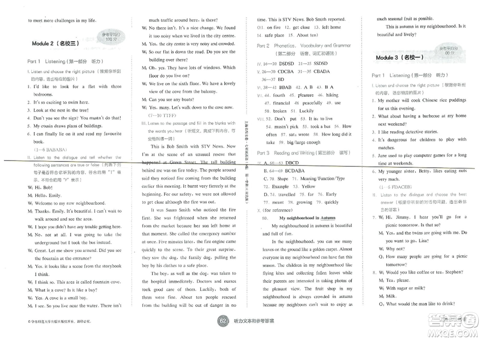 華東師范大學(xué)出版社2023年秋上海名校名卷七年級(jí)英語(yǔ)上冊(cè)牛津版答案
