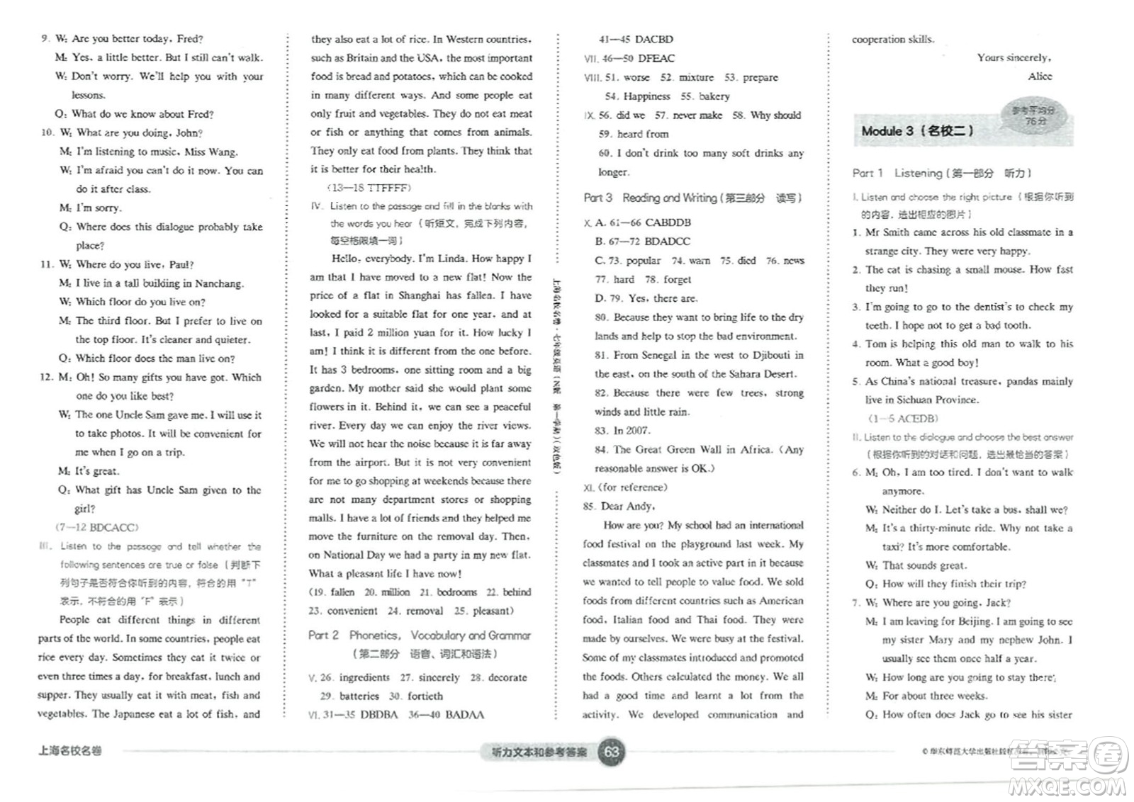 華東師范大學(xué)出版社2023年秋上海名校名卷七年級(jí)英語(yǔ)上冊(cè)牛津版答案