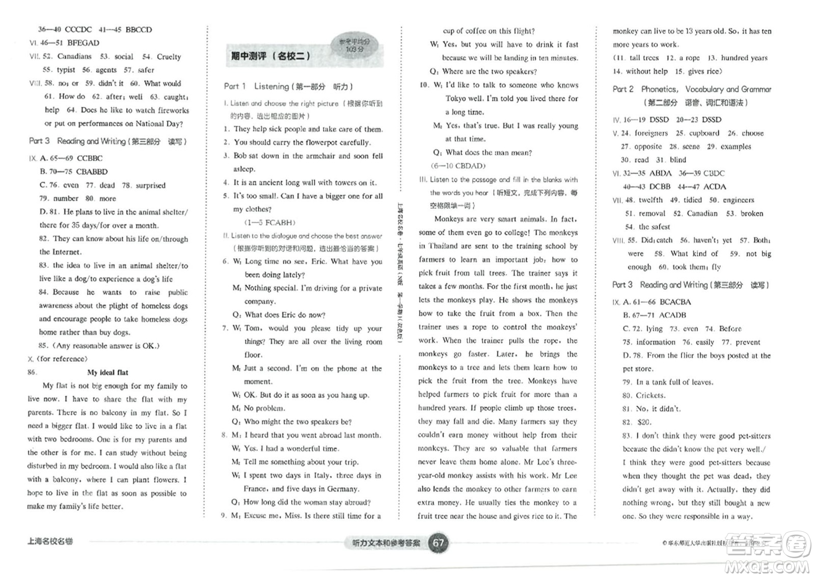華東師范大學(xué)出版社2023年秋上海名校名卷七年級(jí)英語(yǔ)上冊(cè)牛津版答案
