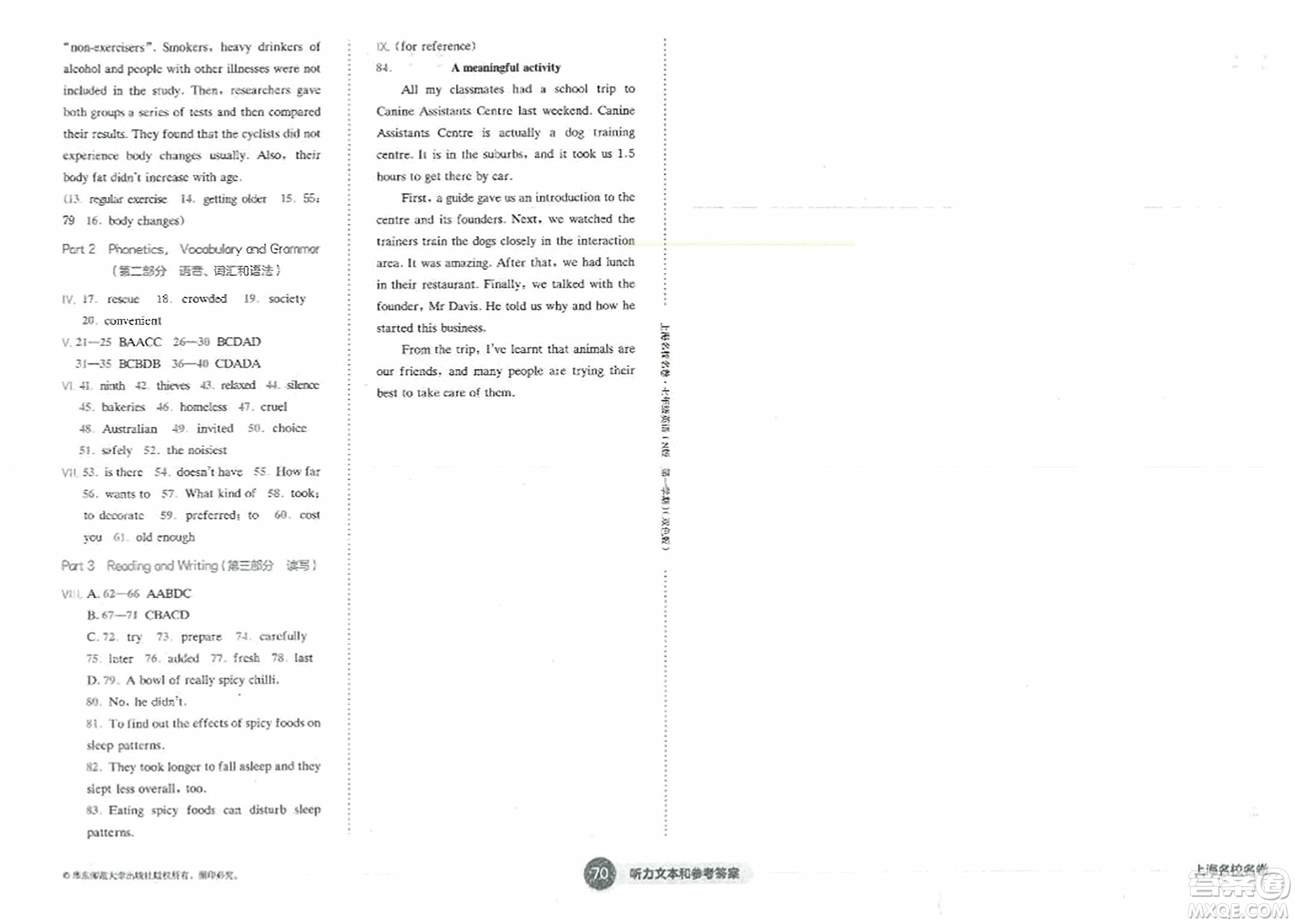 華東師范大學(xué)出版社2023年秋上海名校名卷七年級(jí)英語(yǔ)上冊(cè)牛津版答案