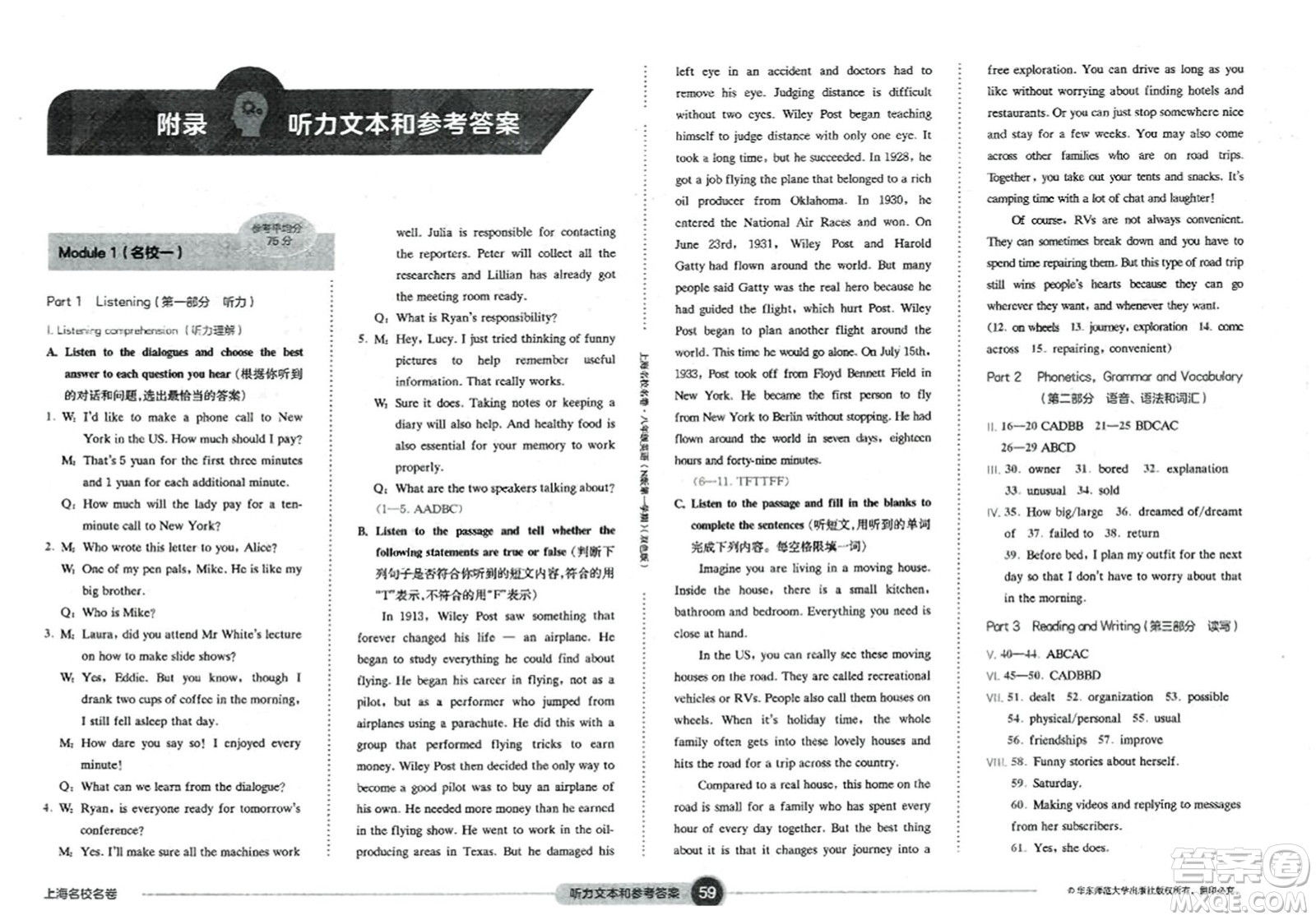 華東師范大學(xué)出版社2023年秋上海名校名卷八年級英語上冊牛津版答案