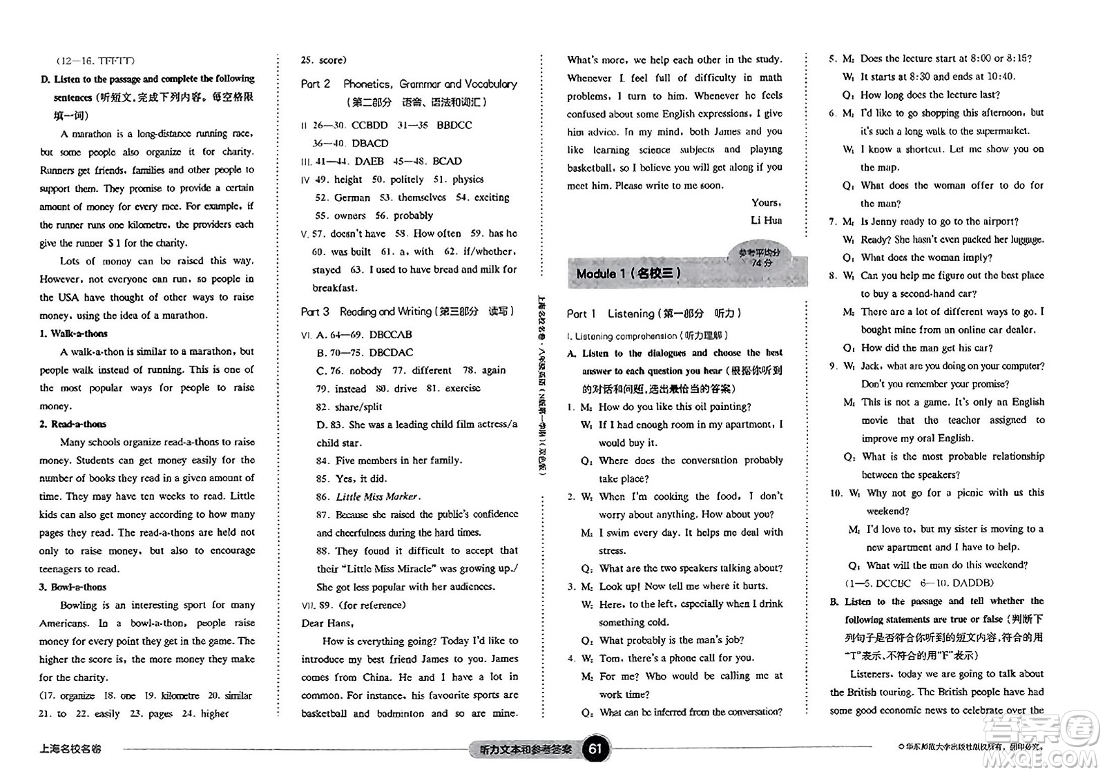 華東師范大學(xué)出版社2023年秋上海名校名卷八年級英語上冊牛津版答案