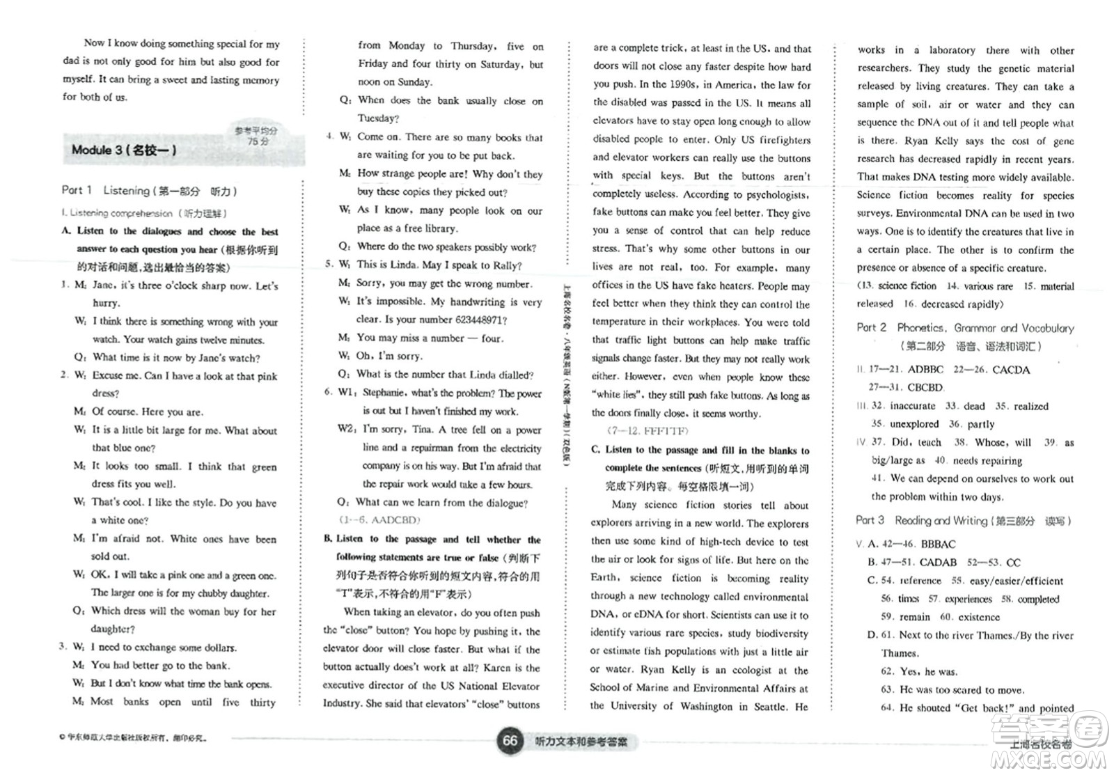 華東師范大學(xué)出版社2023年秋上海名校名卷八年級英語上冊牛津版答案