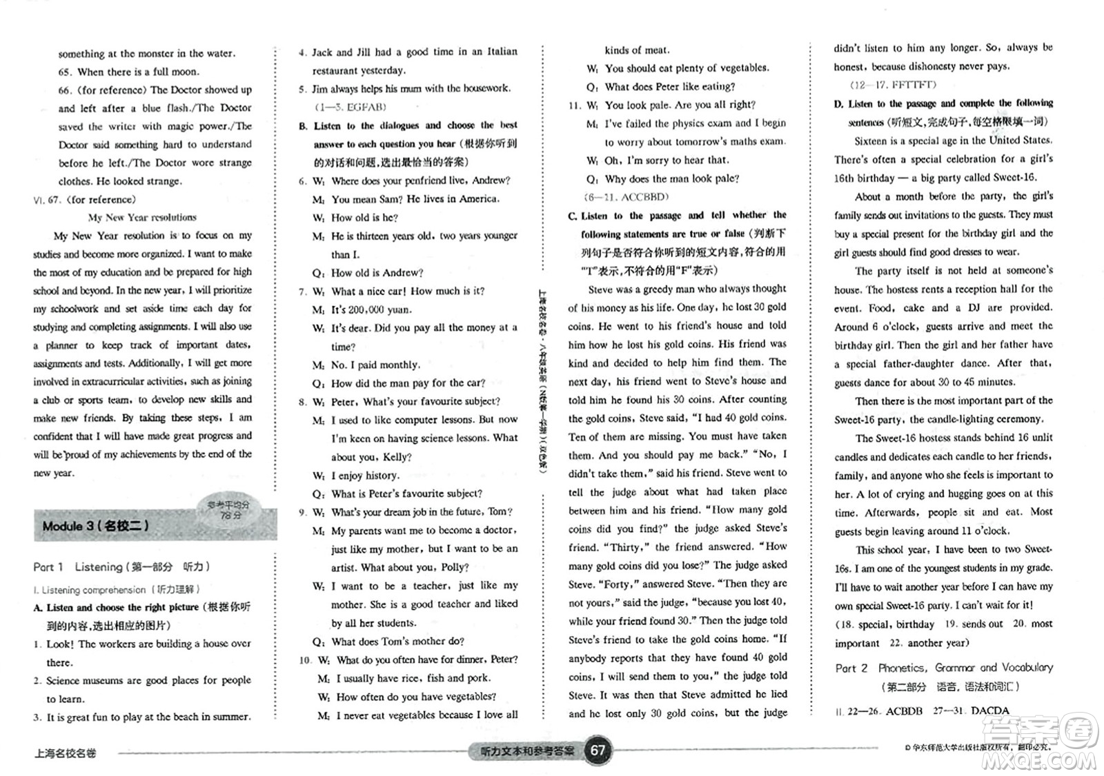 華東師范大學(xué)出版社2023年秋上海名校名卷八年級英語上冊牛津版答案