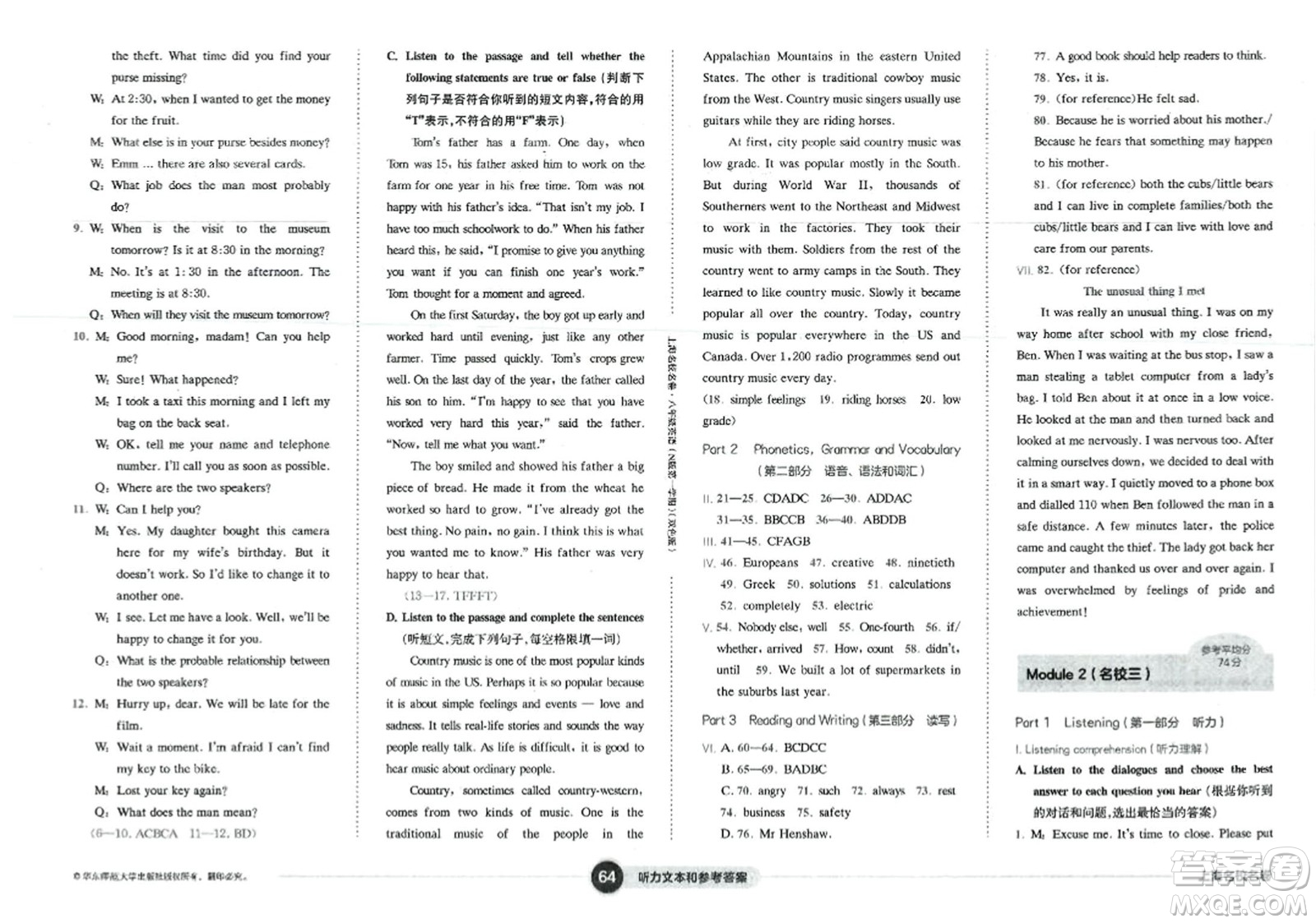 華東師范大學(xué)出版社2023年秋上海名校名卷八年級英語上冊牛津版答案