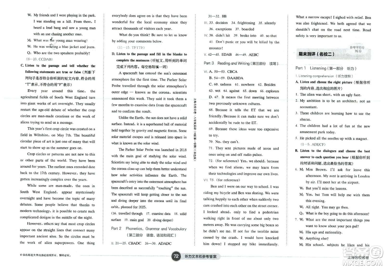 華東師范大學(xué)出版社2023年秋上海名校名卷八年級英語上冊牛津版答案