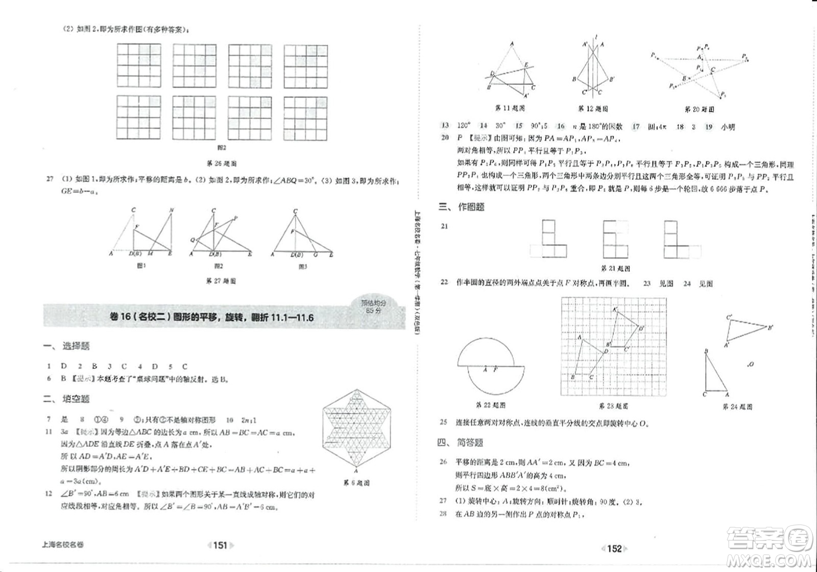 華東師范大學(xué)出版社2023年秋上海名校名卷七年級(jí)數(shù)學(xué)上冊(cè)通用版答案