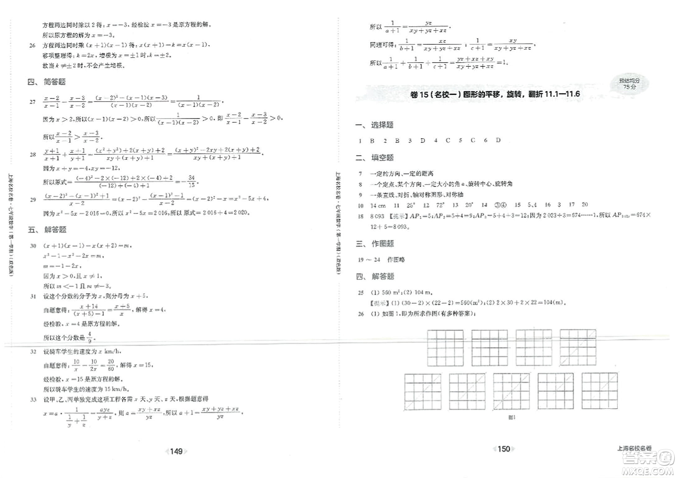 華東師范大學(xué)出版社2023年秋上海名校名卷七年級(jí)數(shù)學(xué)上冊(cè)通用版答案