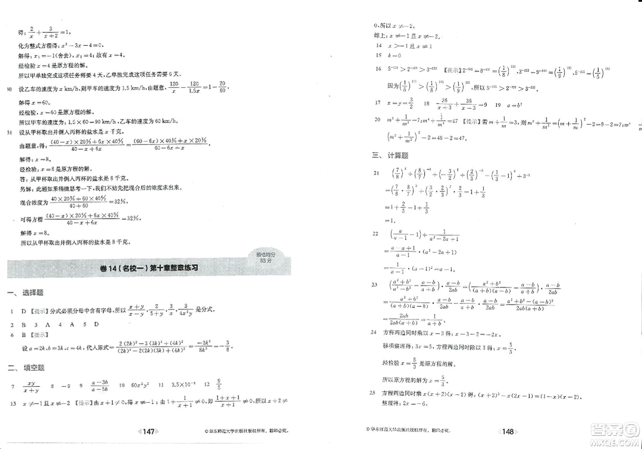 華東師范大學(xué)出版社2023年秋上海名校名卷七年級(jí)數(shù)學(xué)上冊(cè)通用版答案