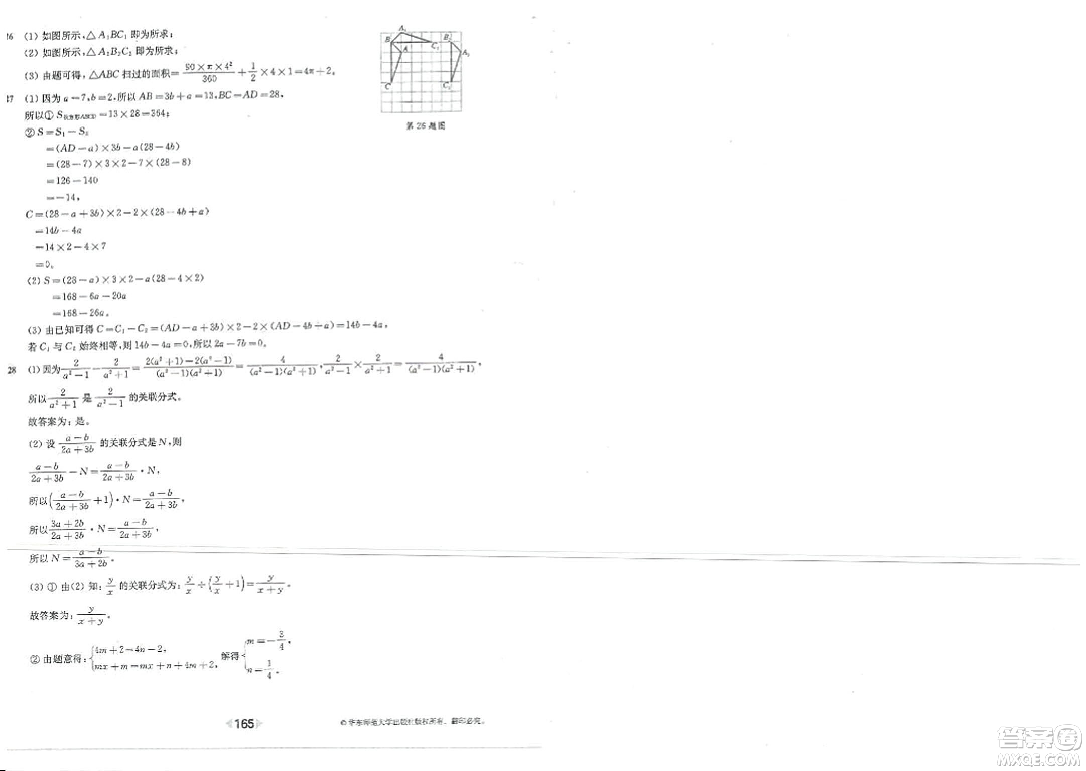 華東師范大學(xué)出版社2023年秋上海名校名卷七年級(jí)數(shù)學(xué)上冊(cè)通用版答案