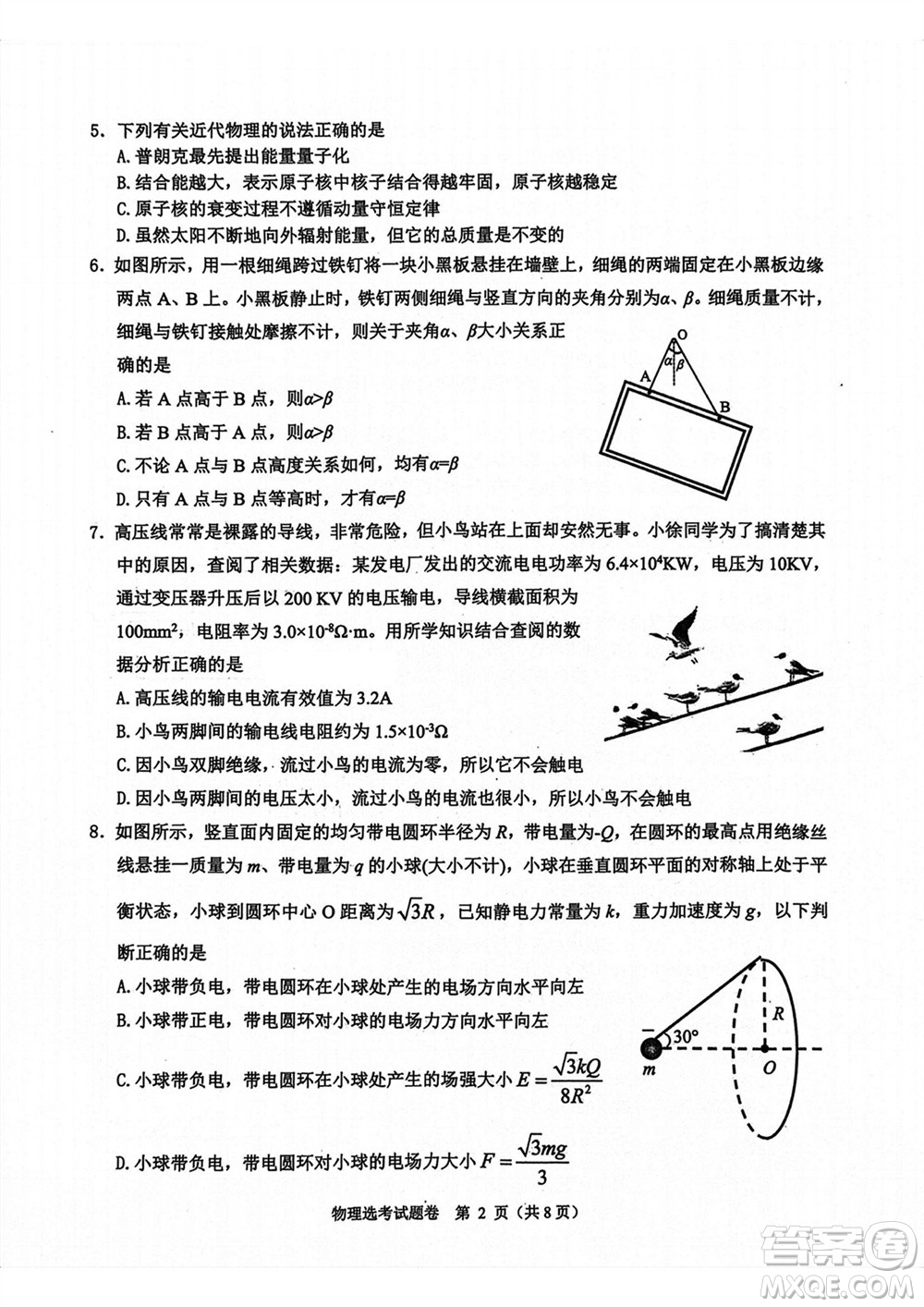 2023年11月浙江稽陽(yáng)聯(lián)誼學(xué)校高三聯(lián)考物理參考答案