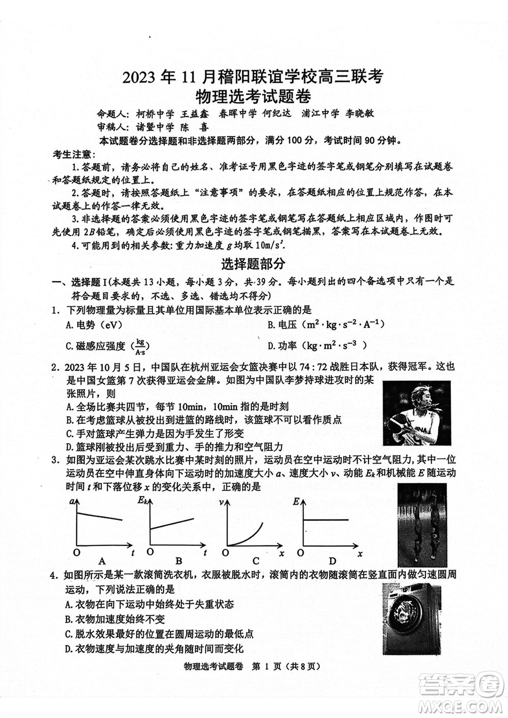 2023年11月浙江稽陽(yáng)聯(lián)誼學(xué)校高三聯(lián)考物理參考答案