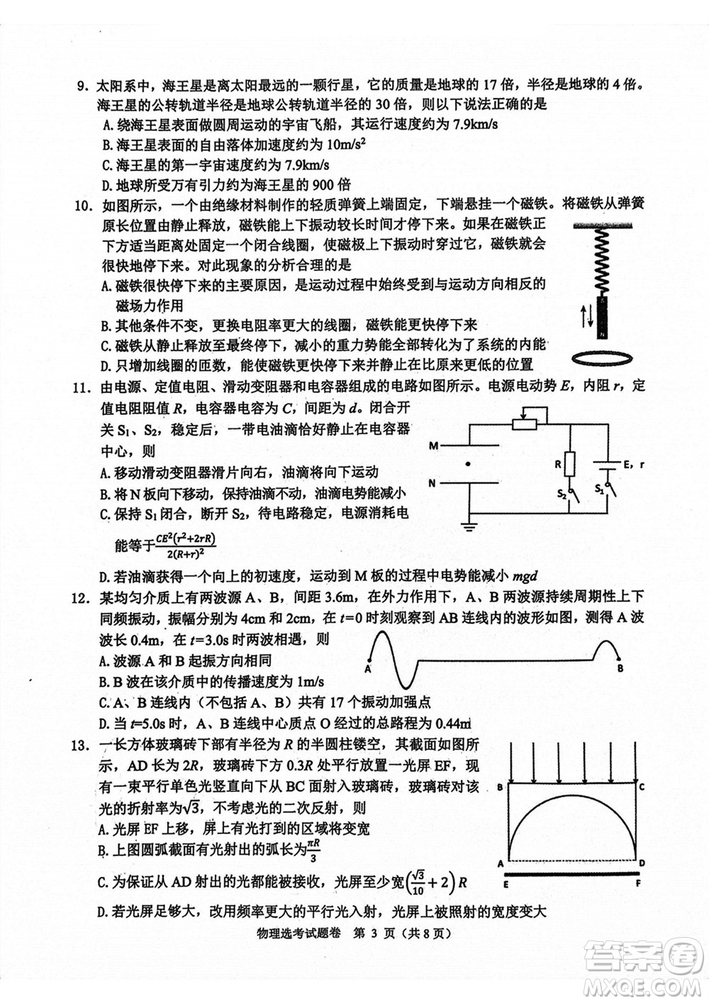 2023年11月浙江稽陽(yáng)聯(lián)誼學(xué)校高三聯(lián)考物理參考答案