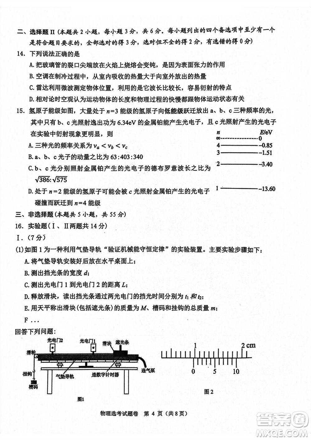 2023年11月浙江稽陽(yáng)聯(lián)誼學(xué)校高三聯(lián)考物理參考答案