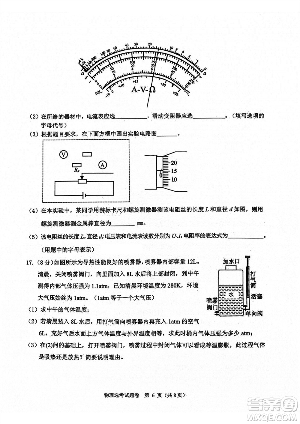 2023年11月浙江稽陽(yáng)聯(lián)誼學(xué)校高三聯(lián)考物理參考答案