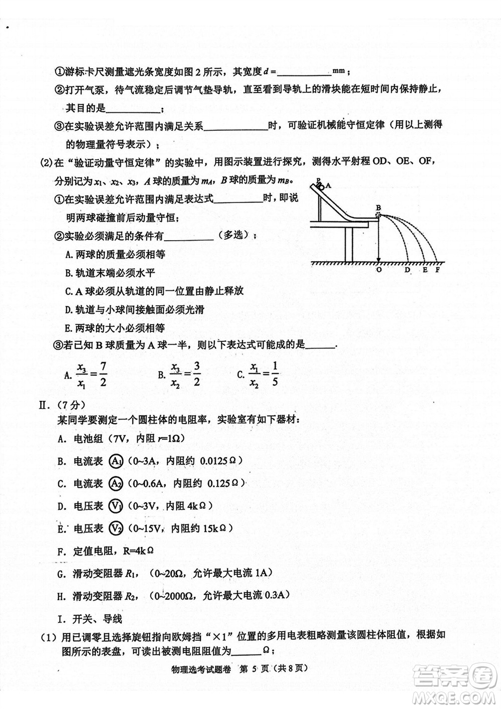 2023年11月浙江稽陽(yáng)聯(lián)誼學(xué)校高三聯(lián)考物理參考答案