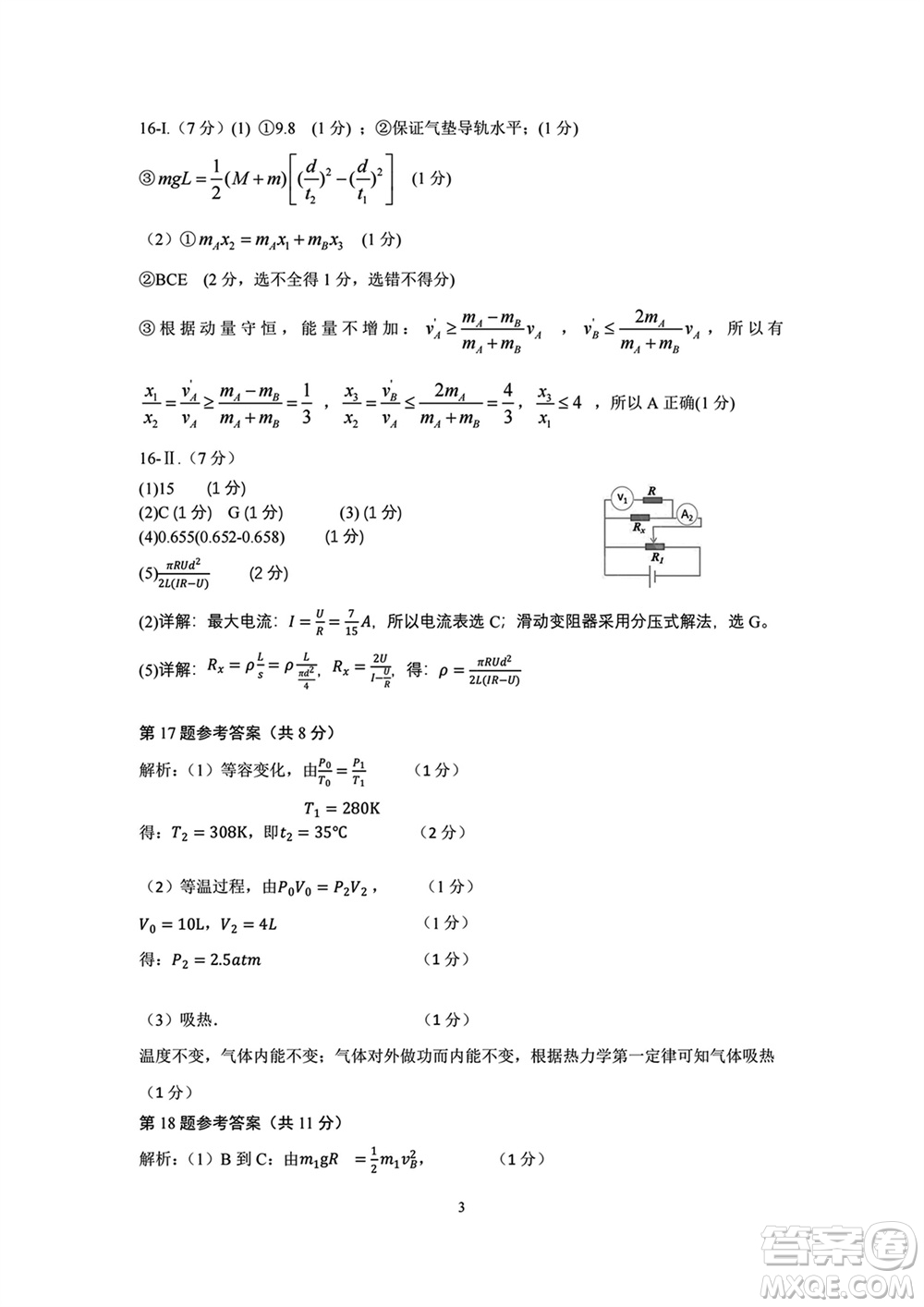 2023年11月浙江稽陽(yáng)聯(lián)誼學(xué)校高三聯(lián)考物理參考答案