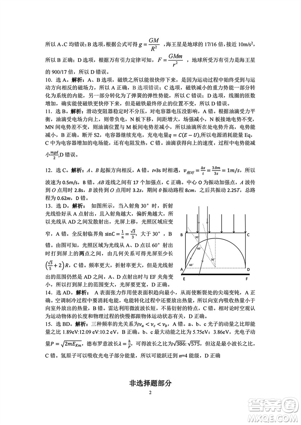 2023年11月浙江稽陽(yáng)聯(lián)誼學(xué)校高三聯(lián)考物理參考答案