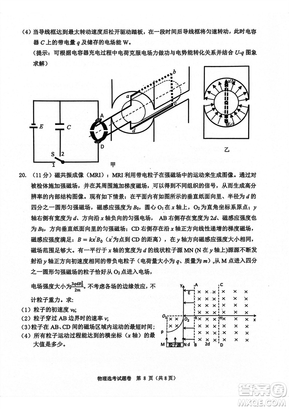 2023年11月浙江稽陽(yáng)聯(lián)誼學(xué)校高三聯(lián)考物理參考答案