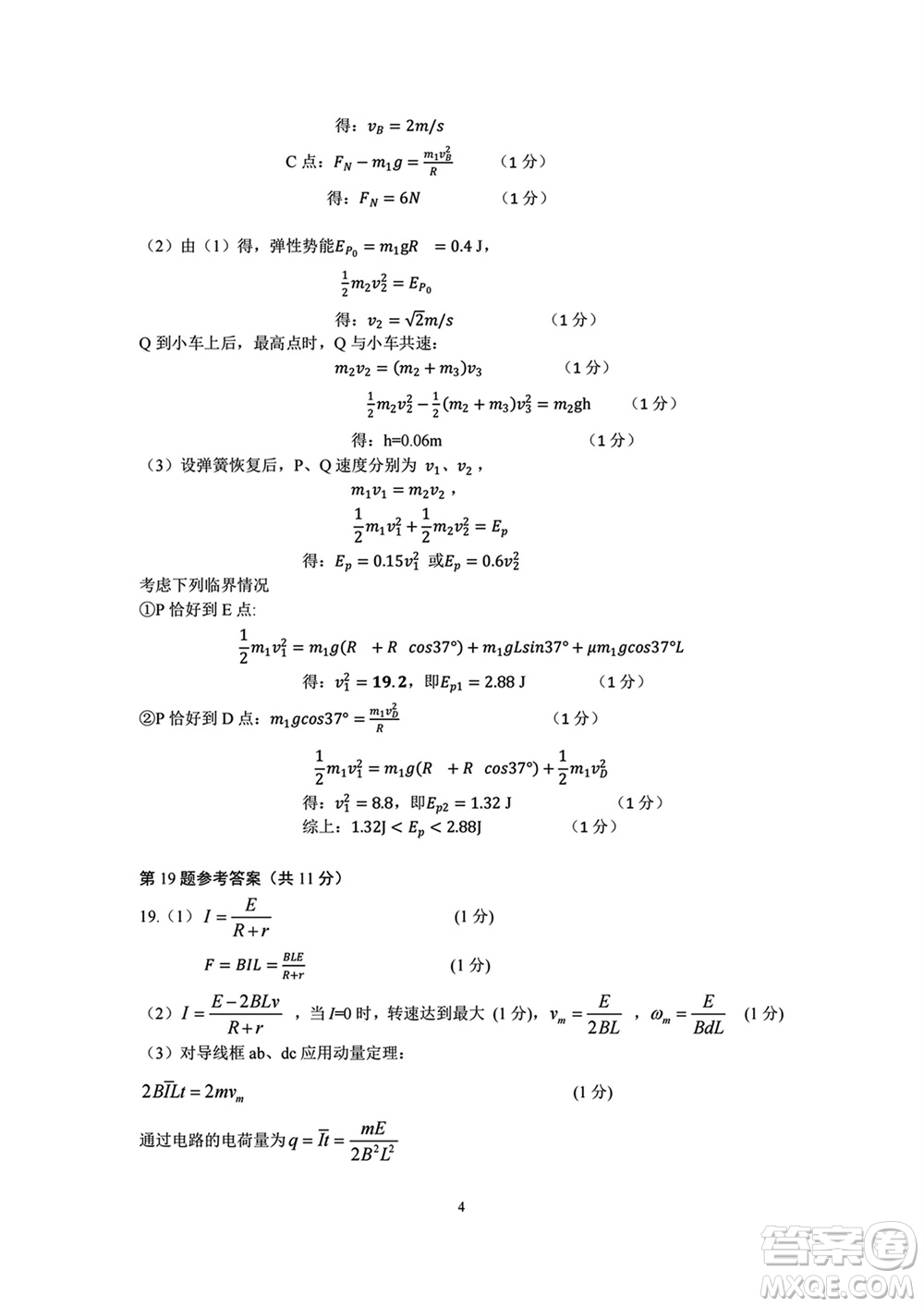 2023年11月浙江稽陽(yáng)聯(lián)誼學(xué)校高三聯(lián)考物理參考答案