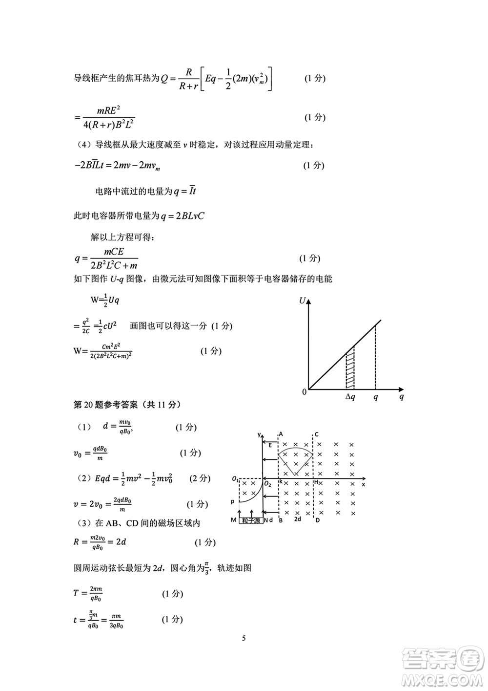 2023年11月浙江稽陽(yáng)聯(lián)誼學(xué)校高三聯(lián)考物理參考答案