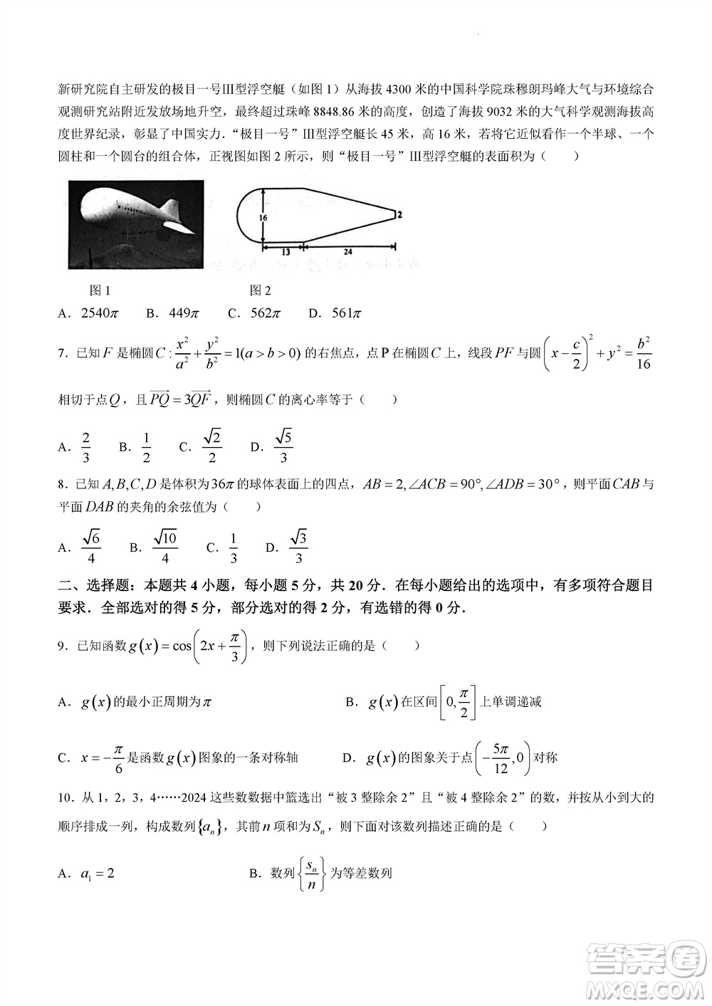2023年廣西三新學術聯盟高三年級11月聯考數學試題答案