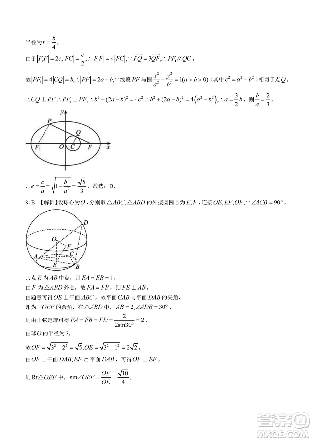 2023年廣西三新學術聯盟高三年級11月聯考數學試題答案