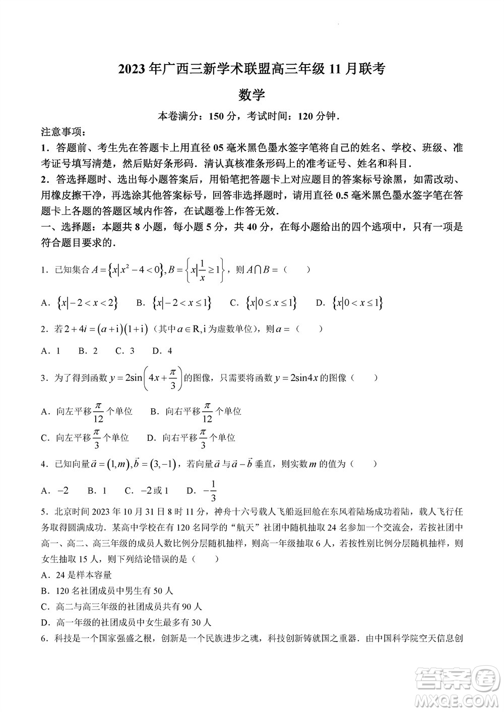 2023年廣西三新學術聯盟高三年級11月聯考數學試題答案