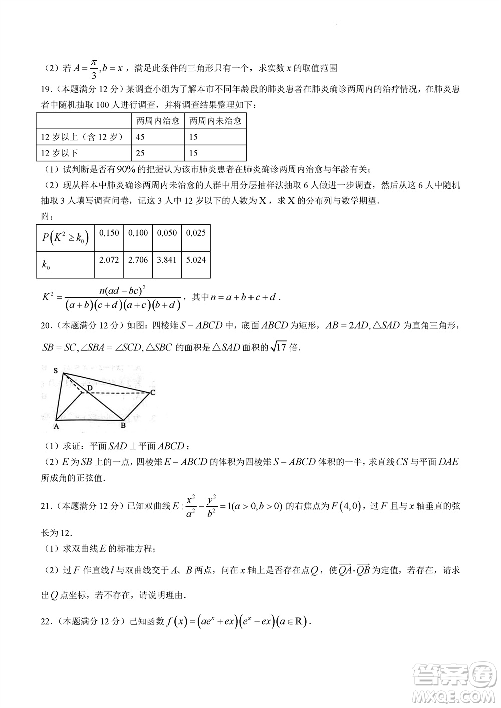 2023年廣西三新學術聯盟高三年級11月聯考數學試題答案