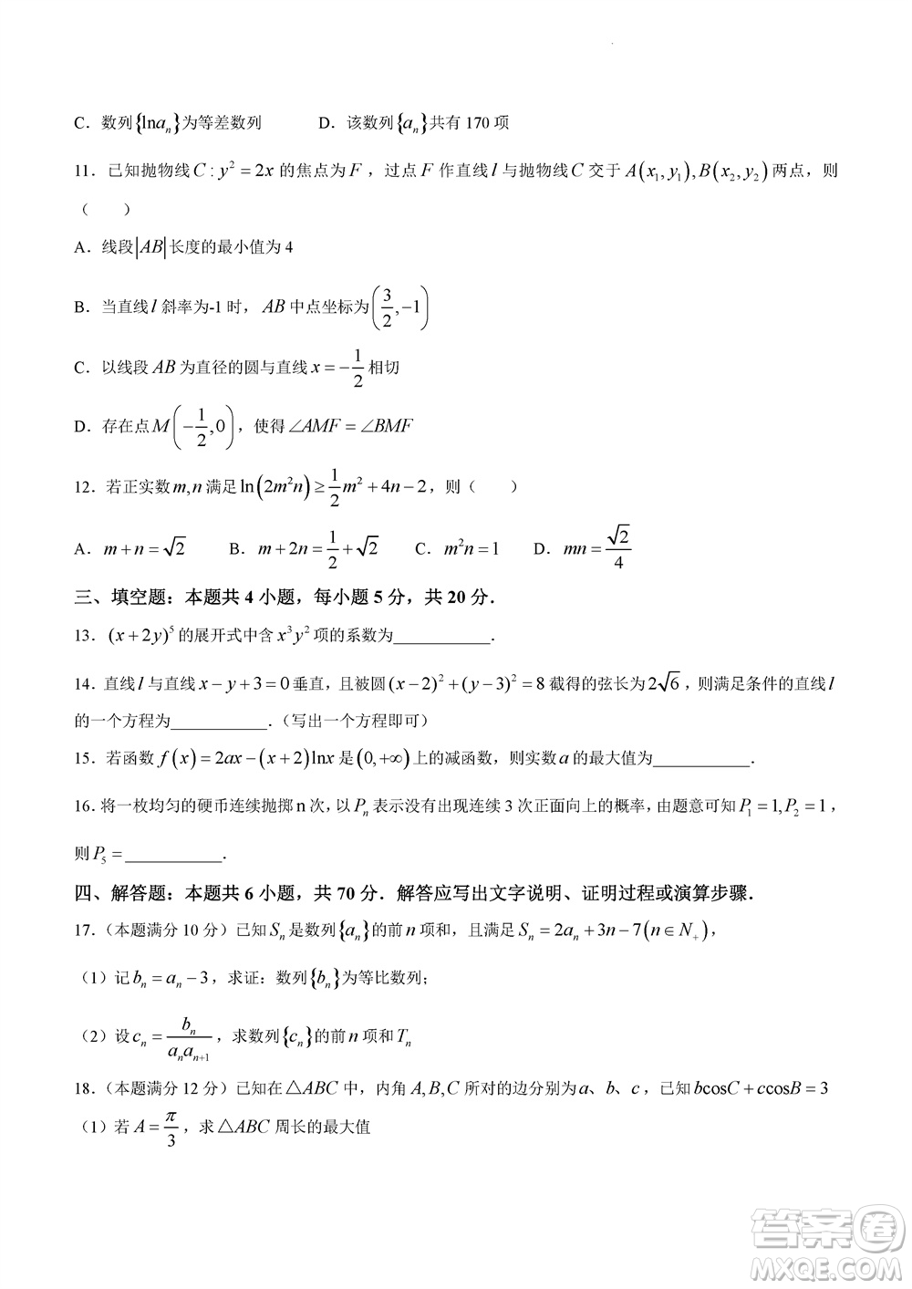 2023年廣西三新學術聯盟高三年級11月聯考數學試題答案