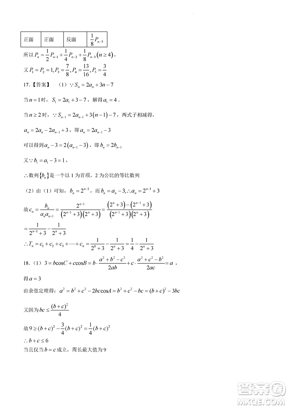 2023年廣西三新學術聯盟高三年級11月聯考數學試題答案