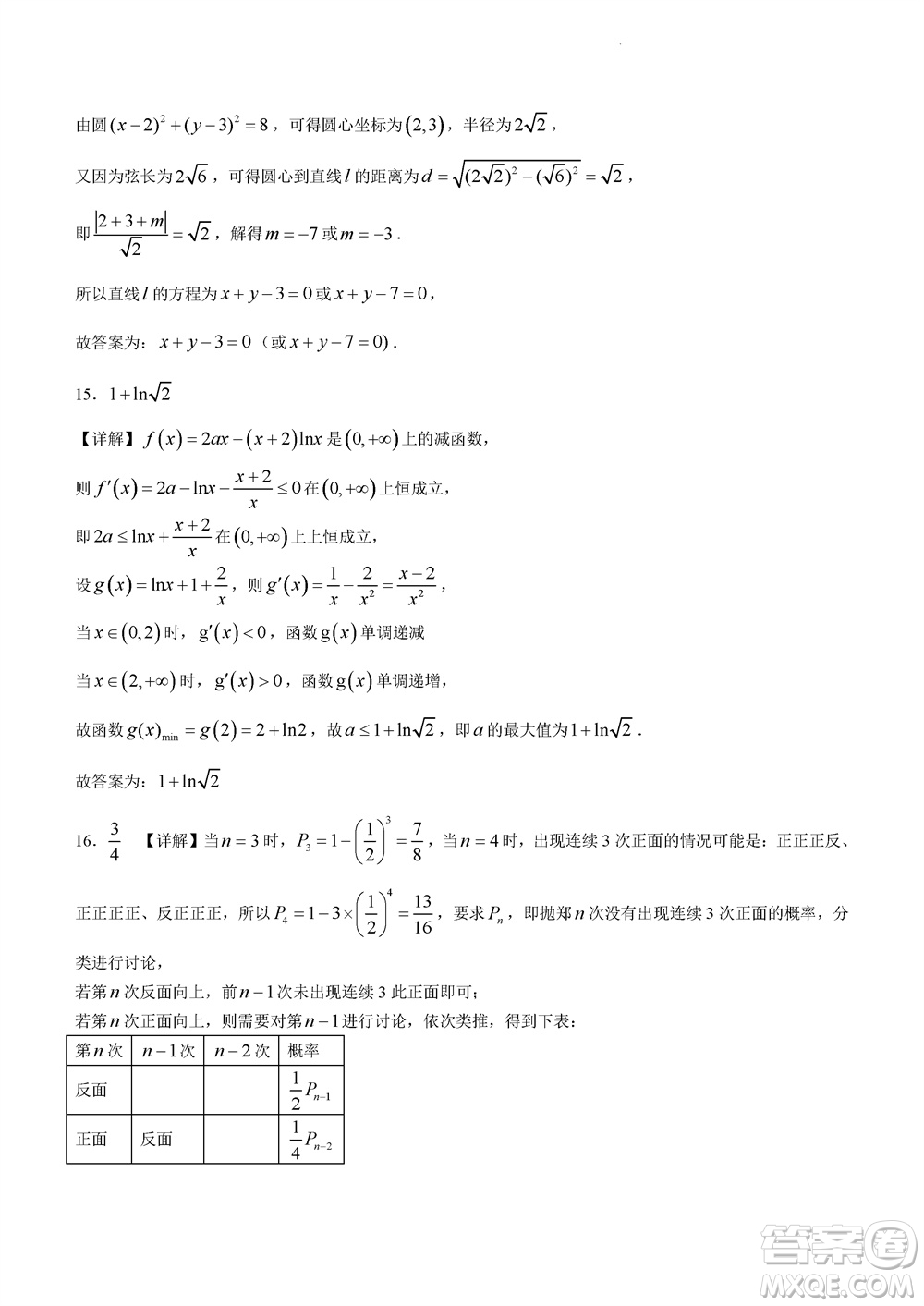 2023年廣西三新學術聯盟高三年級11月聯考數學試題答案
