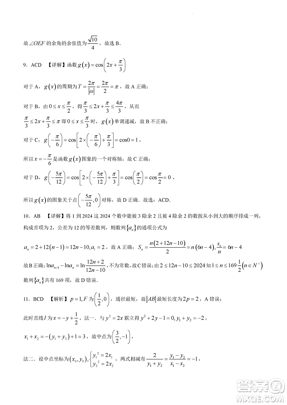 2023年廣西三新學術聯盟高三年級11月聯考數學試題答案
