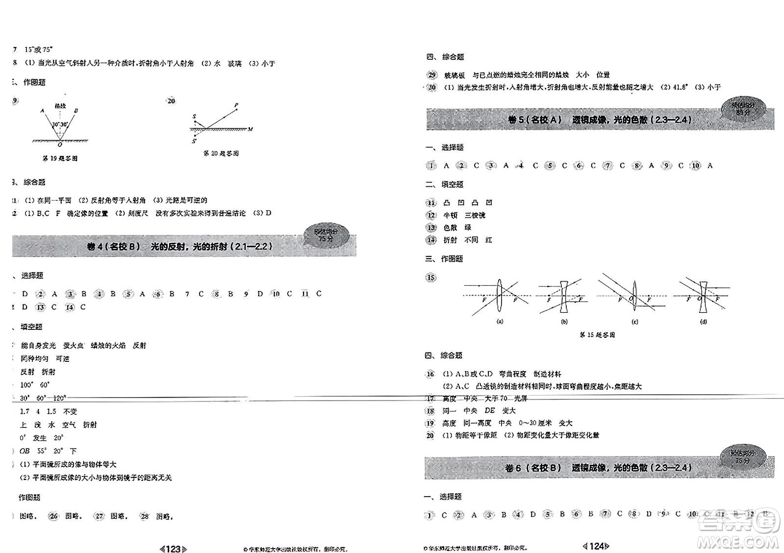 華東師范大學出版社2023年秋上海名校名卷八年級物理上冊通用版答案