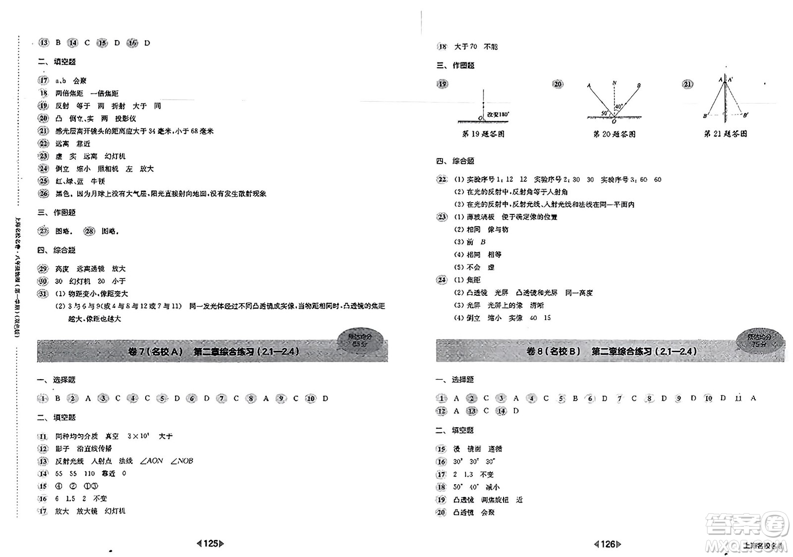 華東師范大學出版社2023年秋上海名校名卷八年級物理上冊通用版答案