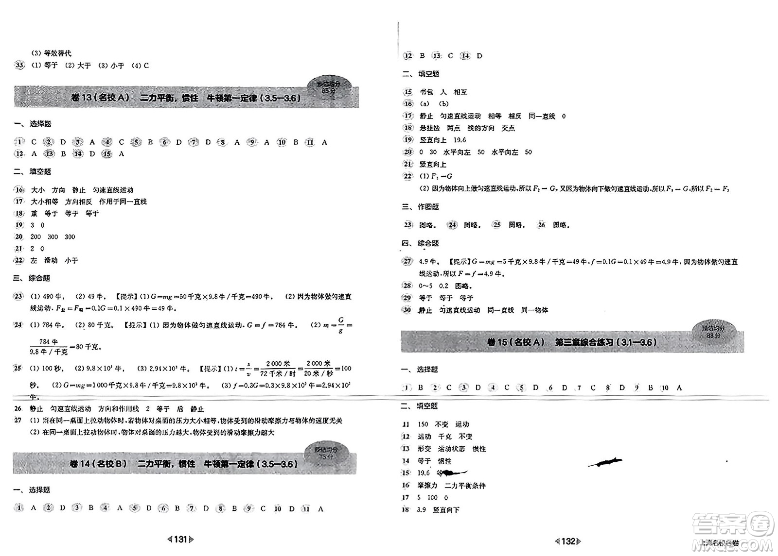 華東師范大學出版社2023年秋上海名校名卷八年級物理上冊通用版答案