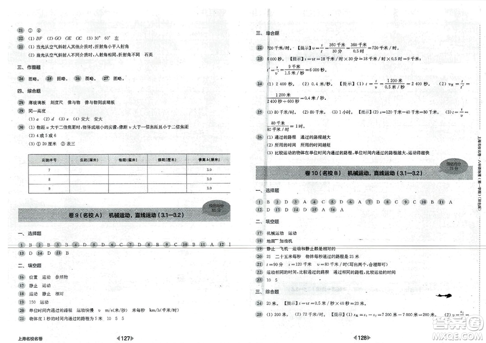 華東師范大學出版社2023年秋上海名校名卷八年級物理上冊通用版答案