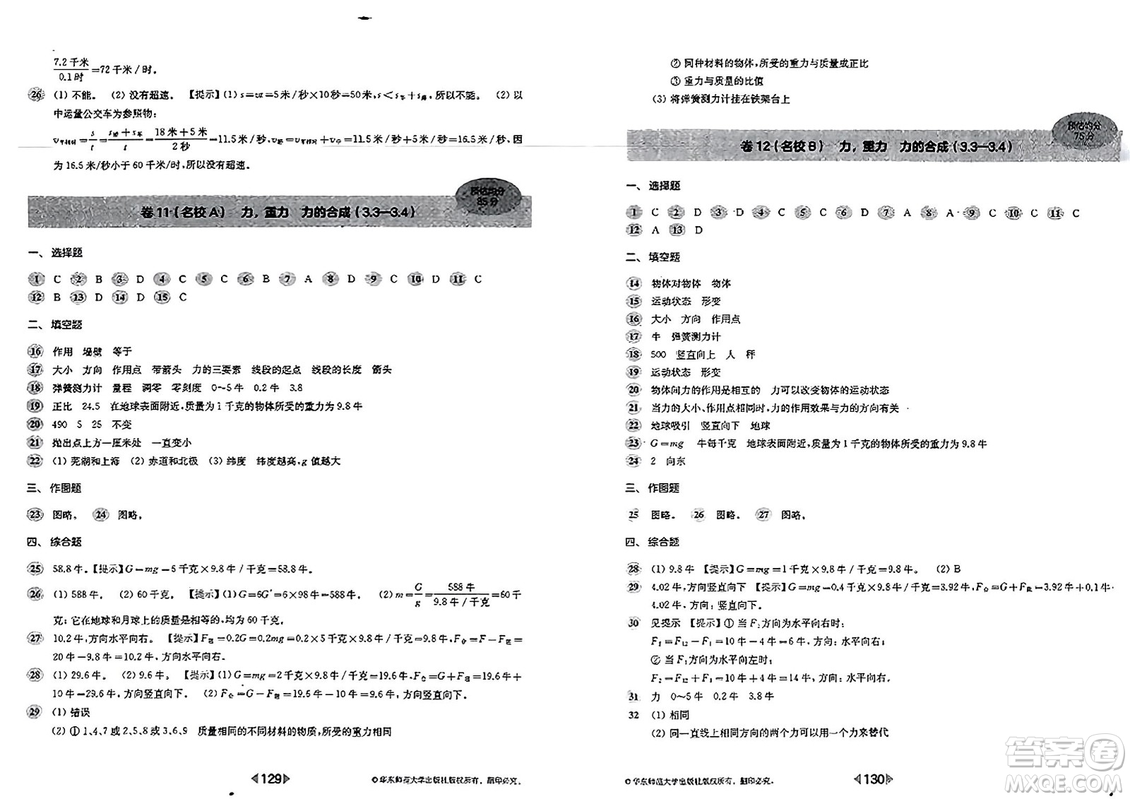 華東師范大學出版社2023年秋上海名校名卷八年級物理上冊通用版答案