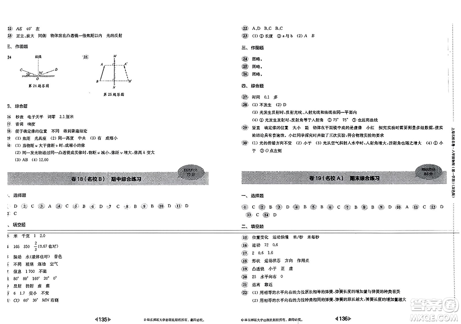 華東師范大學出版社2023年秋上海名校名卷八年級物理上冊通用版答案