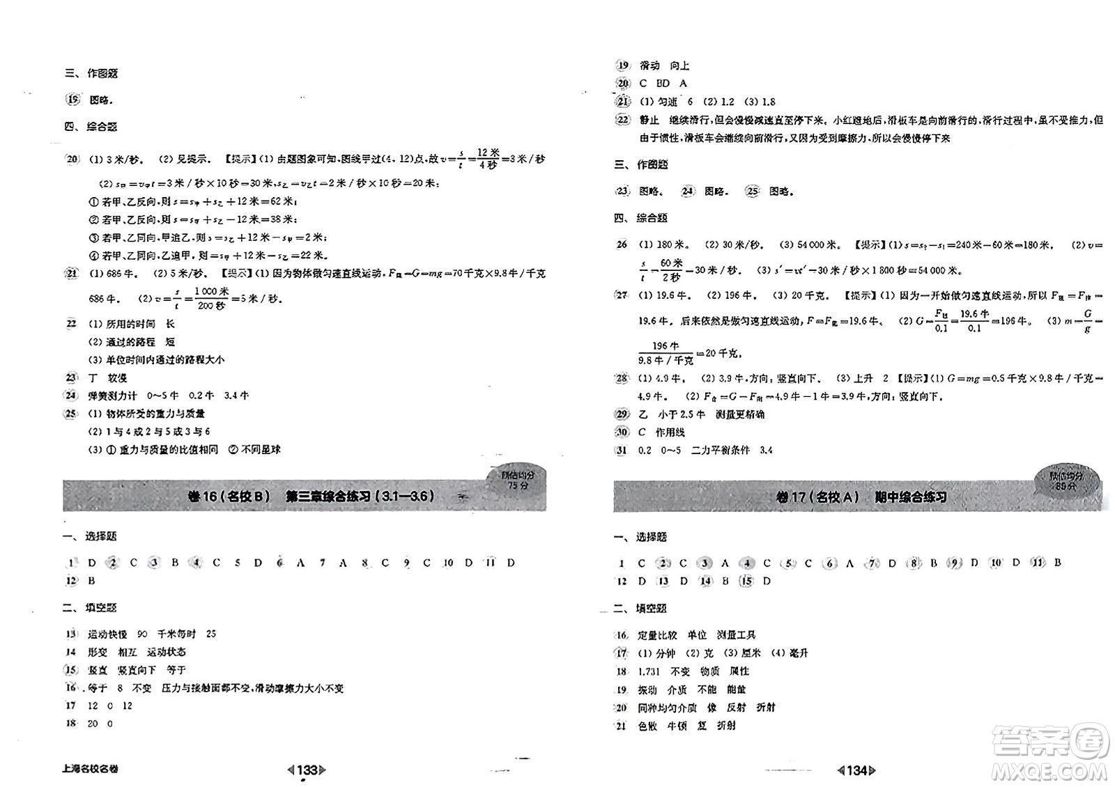 華東師范大學出版社2023年秋上海名校名卷八年級物理上冊通用版答案