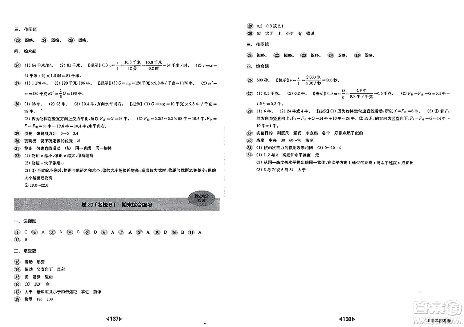 華東師范大學出版社2023年秋上海名校名卷八年級物理上冊通用版答案