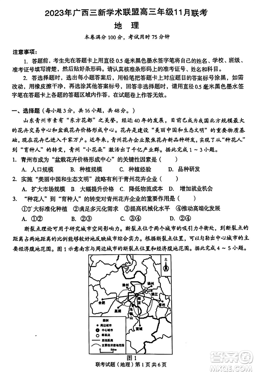 2023年廣西三新學術(shù)聯(lián)盟高三年級11月聯(lián)考地理試題答案