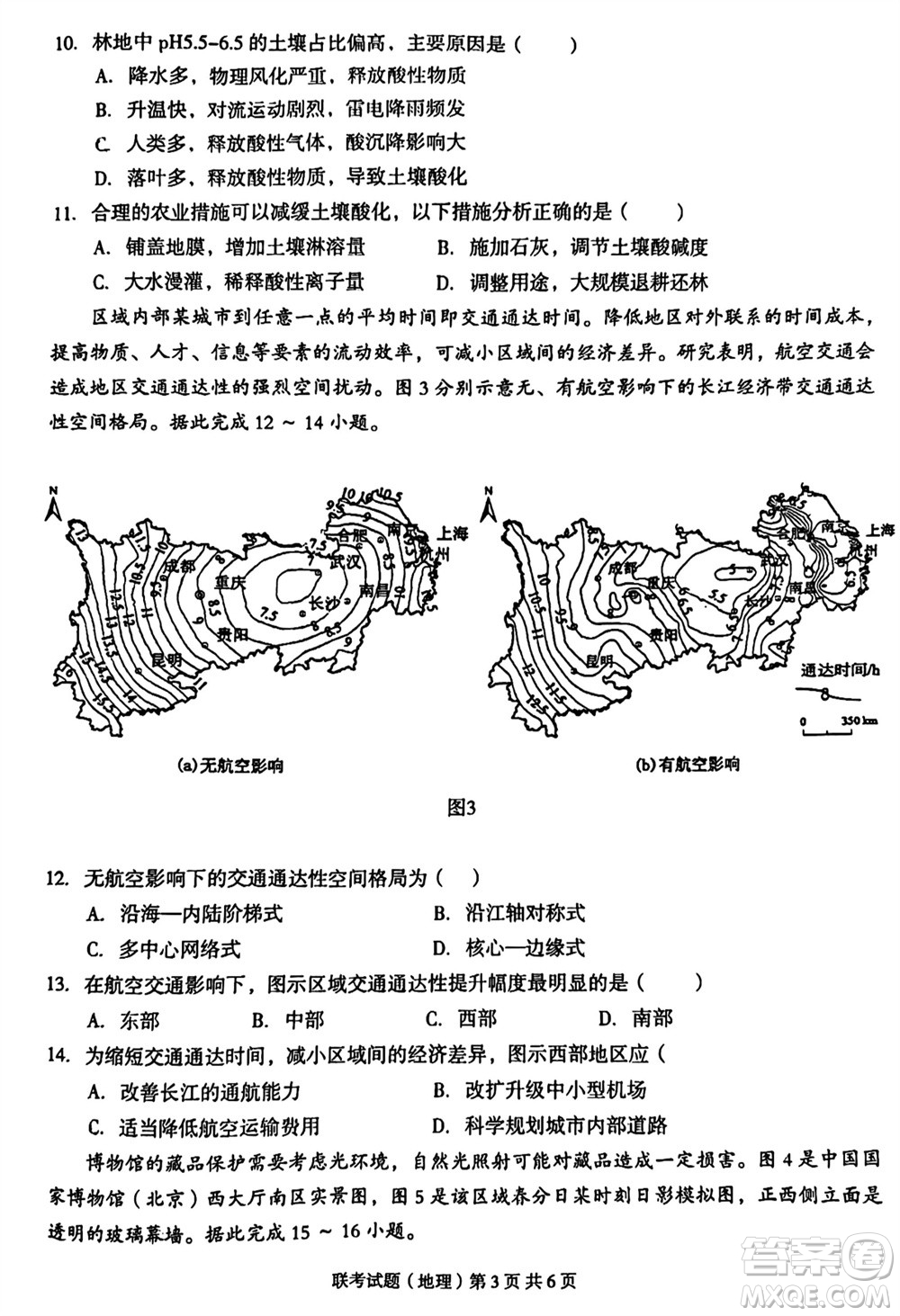 2023年廣西三新學術(shù)聯(lián)盟高三年級11月聯(lián)考地理試題答案