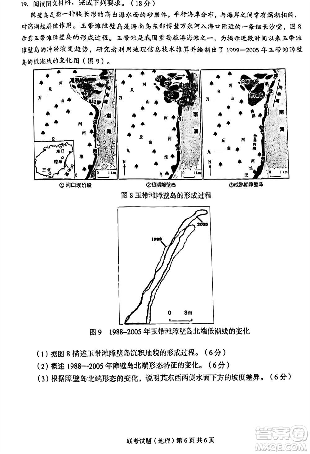 2023年廣西三新學術(shù)聯(lián)盟高三年級11月聯(lián)考地理試題答案