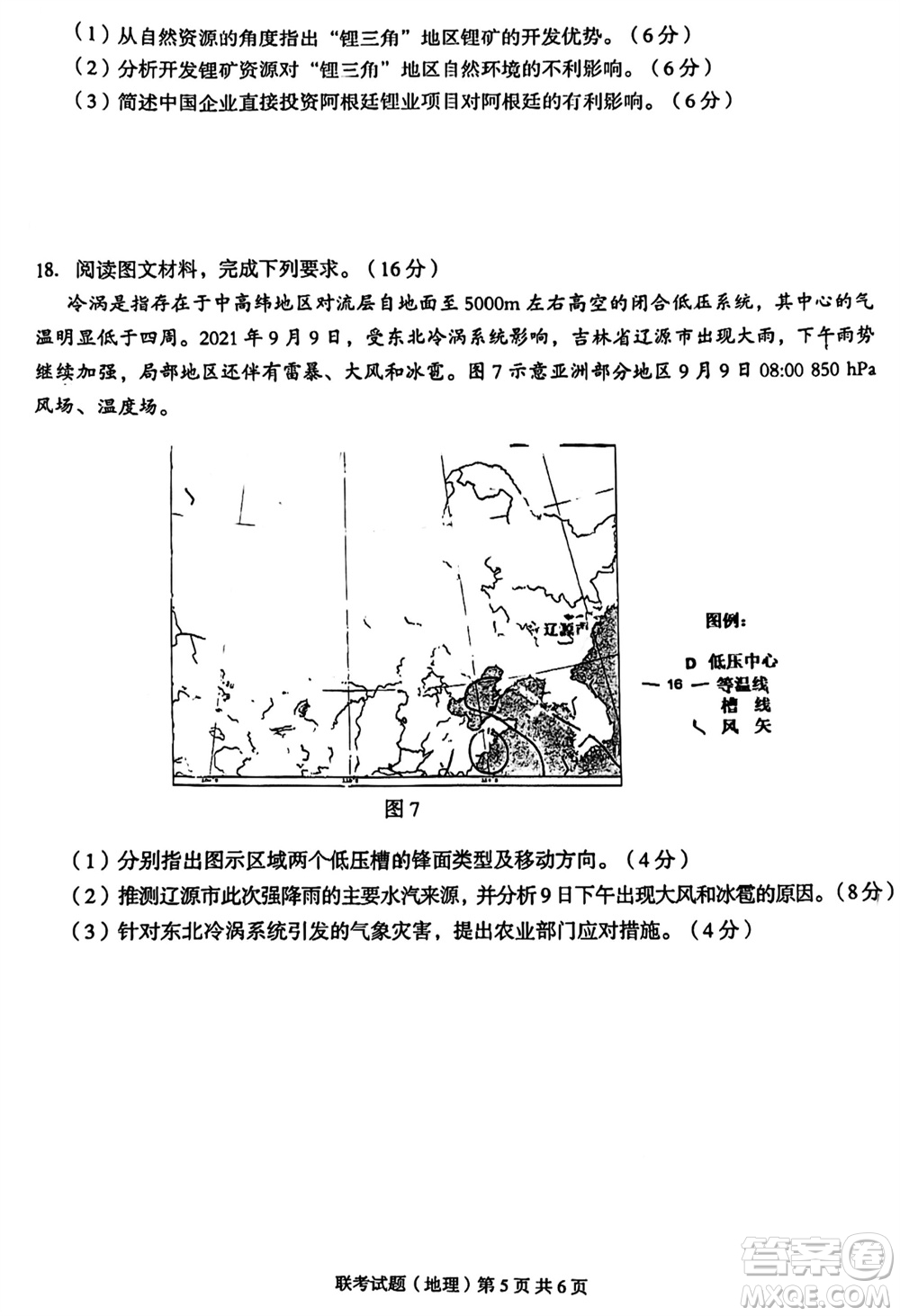 2023年廣西三新學術(shù)聯(lián)盟高三年級11月聯(lián)考地理試題答案