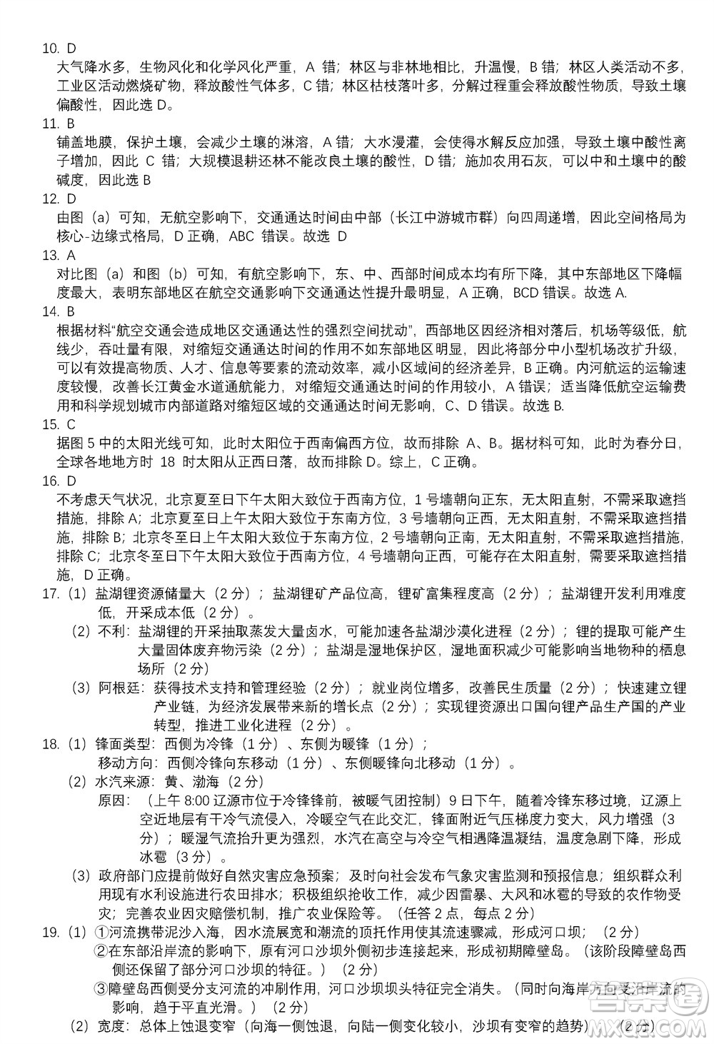2023年廣西三新學術(shù)聯(lián)盟高三年級11月聯(lián)考地理試題答案