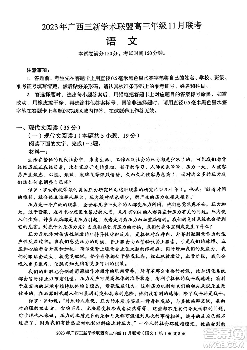 2023年廣西三新學術聯(lián)盟高三年級11月聯(lián)考語文試題答案